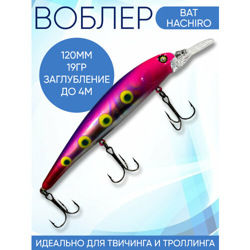 Воблер Hachiro (Бандит) B161 120мм 19гр заглубление 3.5-4м для твичинга и троллинга