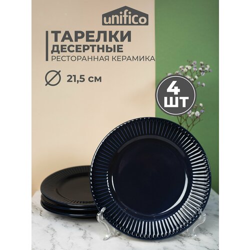 Набор тарелок Unifico Celeste blue суповые керамика 4 шт 20см синий 1070₽