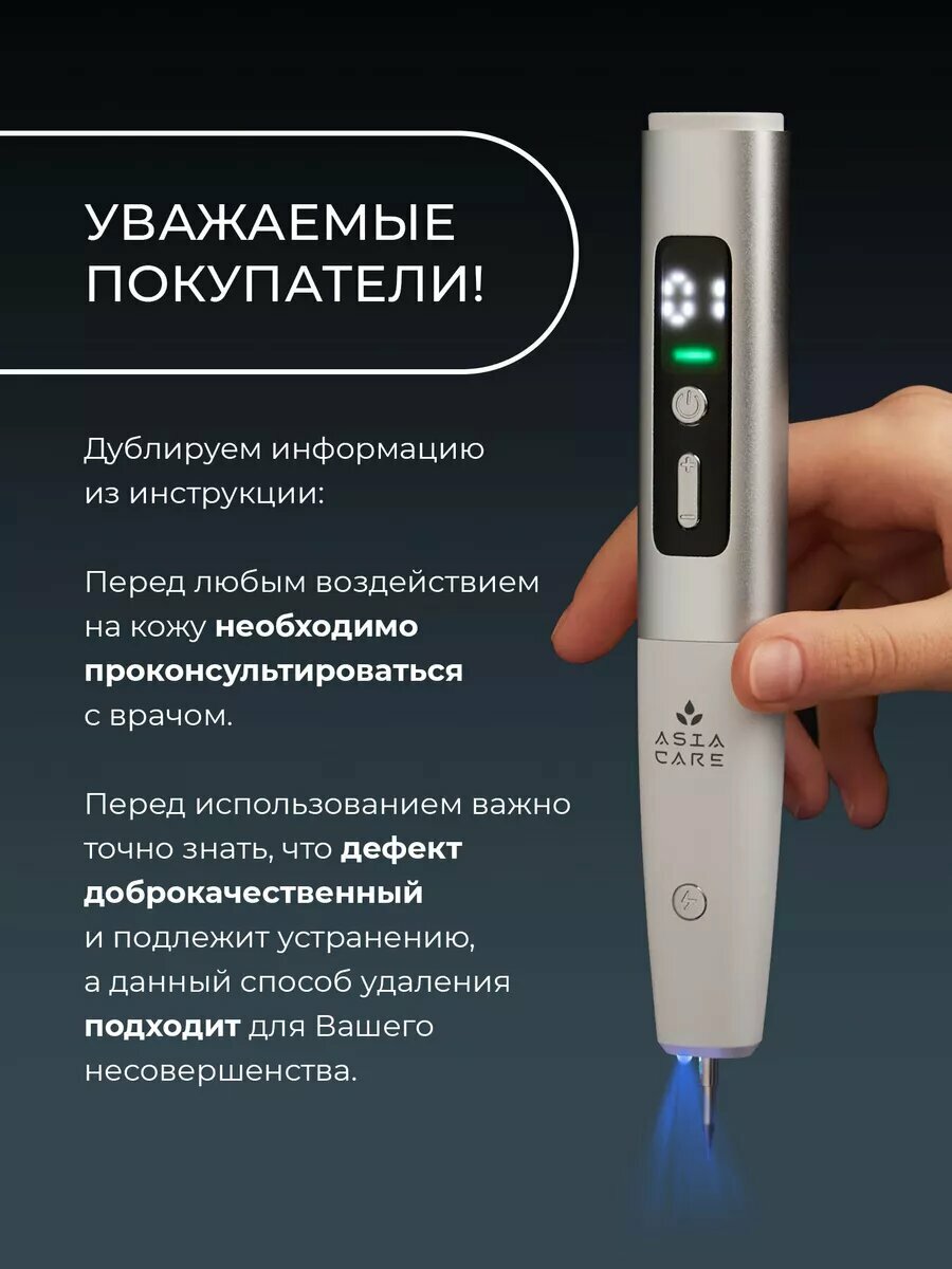 Косметологический аппарат от бородавок и папиллом Asia Care, коагулятор, серебристый — фото 1