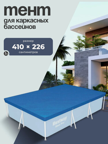 Изображение товара Тент для прямоугольных каркасных бассейнов Bestway, 410 х 226 см