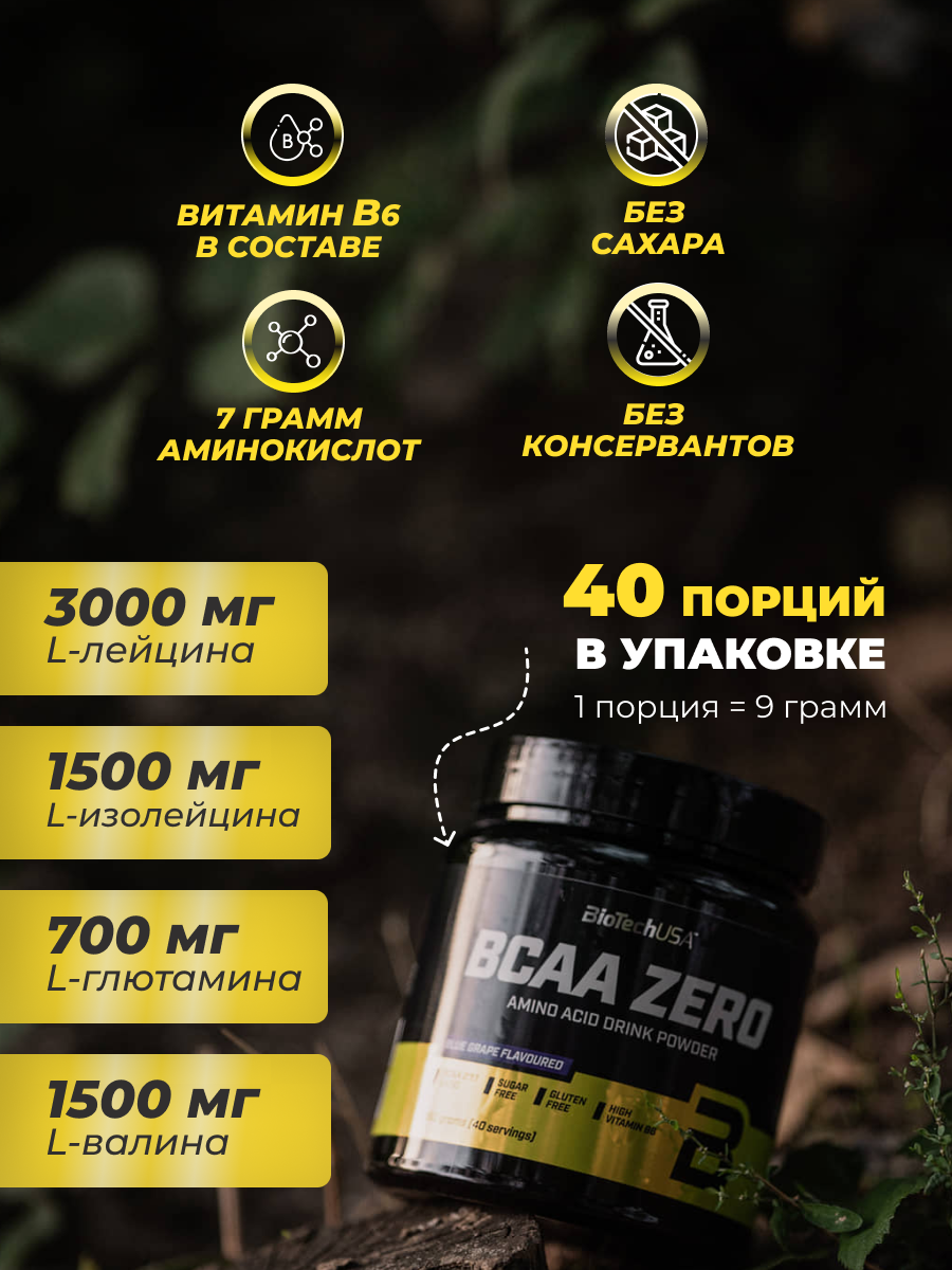 Незаменимые аминокислоты / BioTechUSA BCAA ZERO / 360 г. - киви-лайм — фото 1