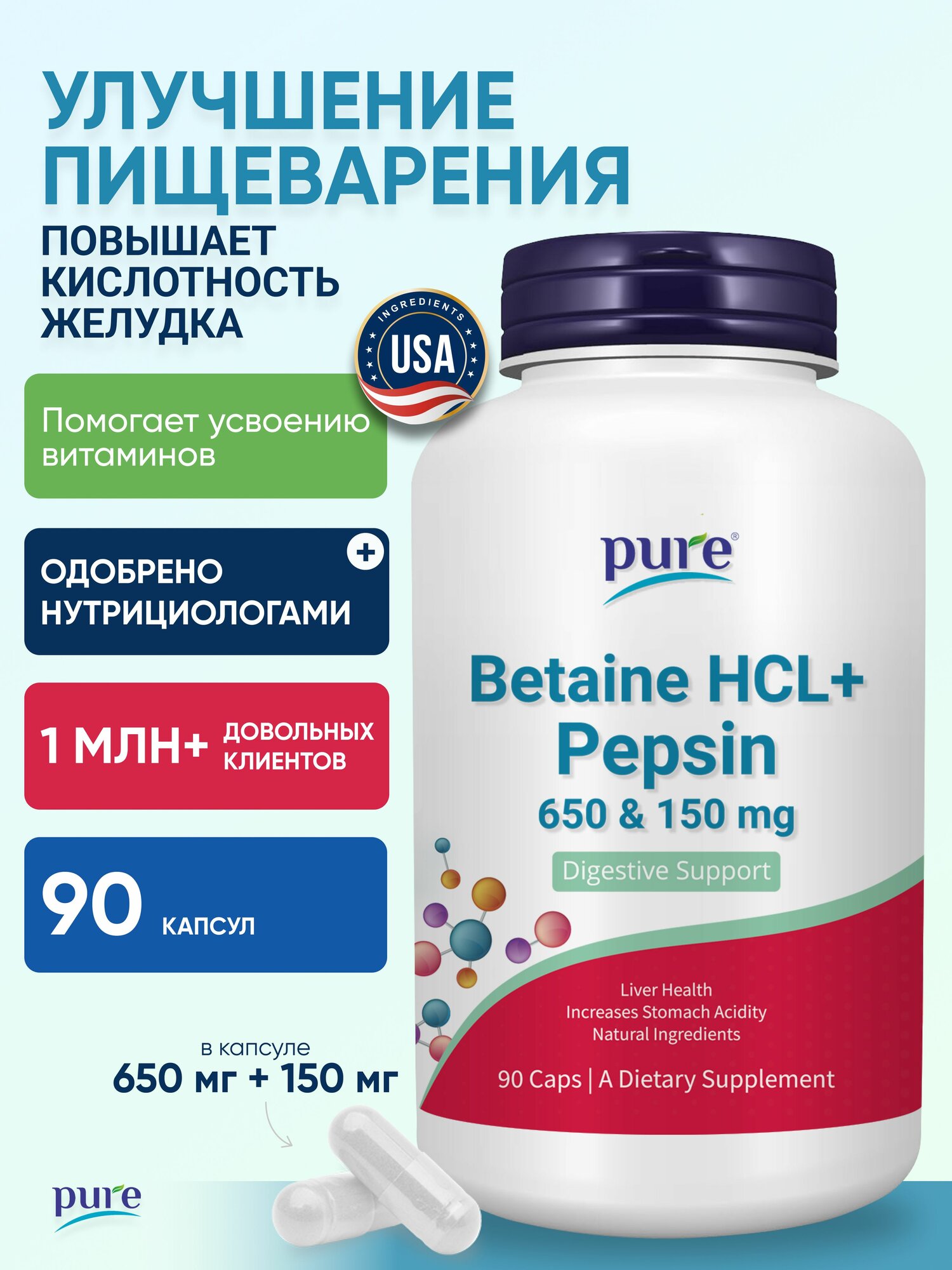 Бетаин и пепсин бад для пищеварения желудка жкт кишечника