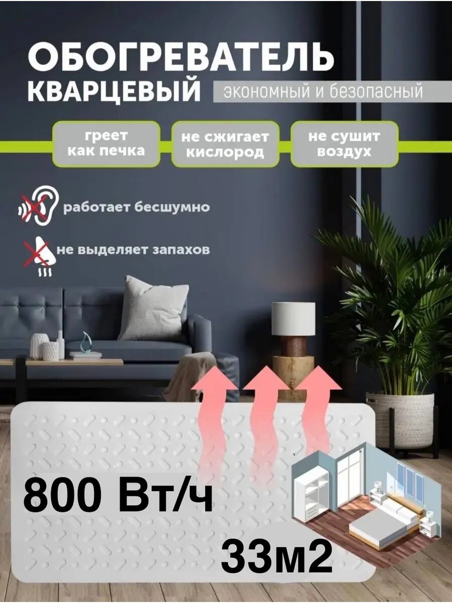 Кварцевый обогреватель экономичный и экологичный