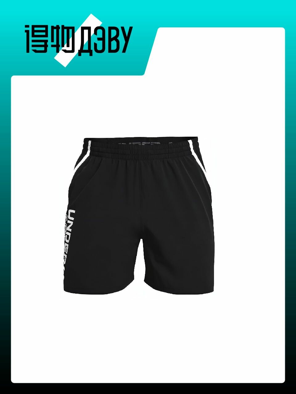 Шорты спортивные Under Armour, размер XXXL