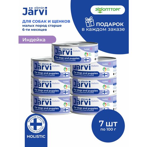 Влажный корм Jarvi полнорационные консервы для щенков и собак мелких пород, Индейка 100 г х 7 шт.