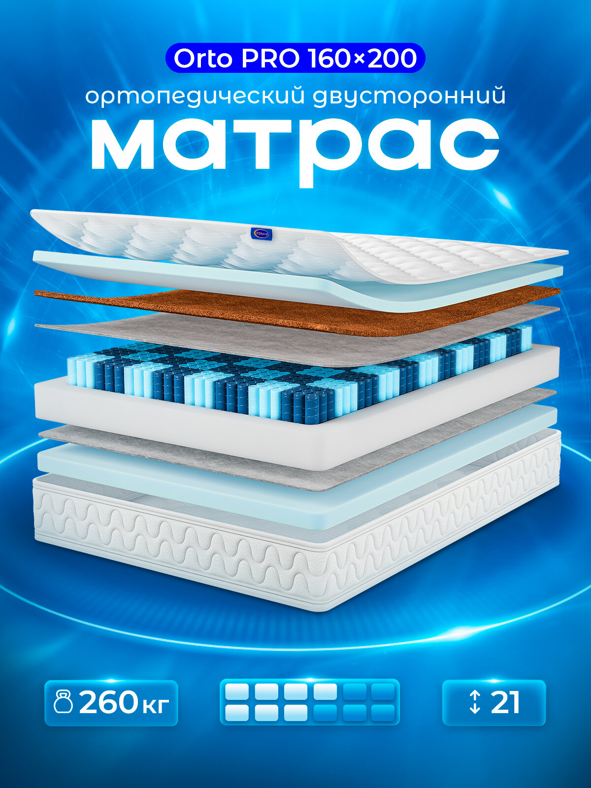 Матрас ортопедический FStore Orto PRO, Независимые пружины, 160х200 см