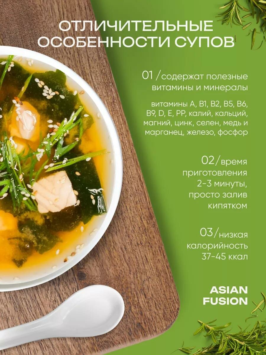 Суп грибной с яйцом Asian Fusion 12 гр, шоубокс 10 шт. — фото 1