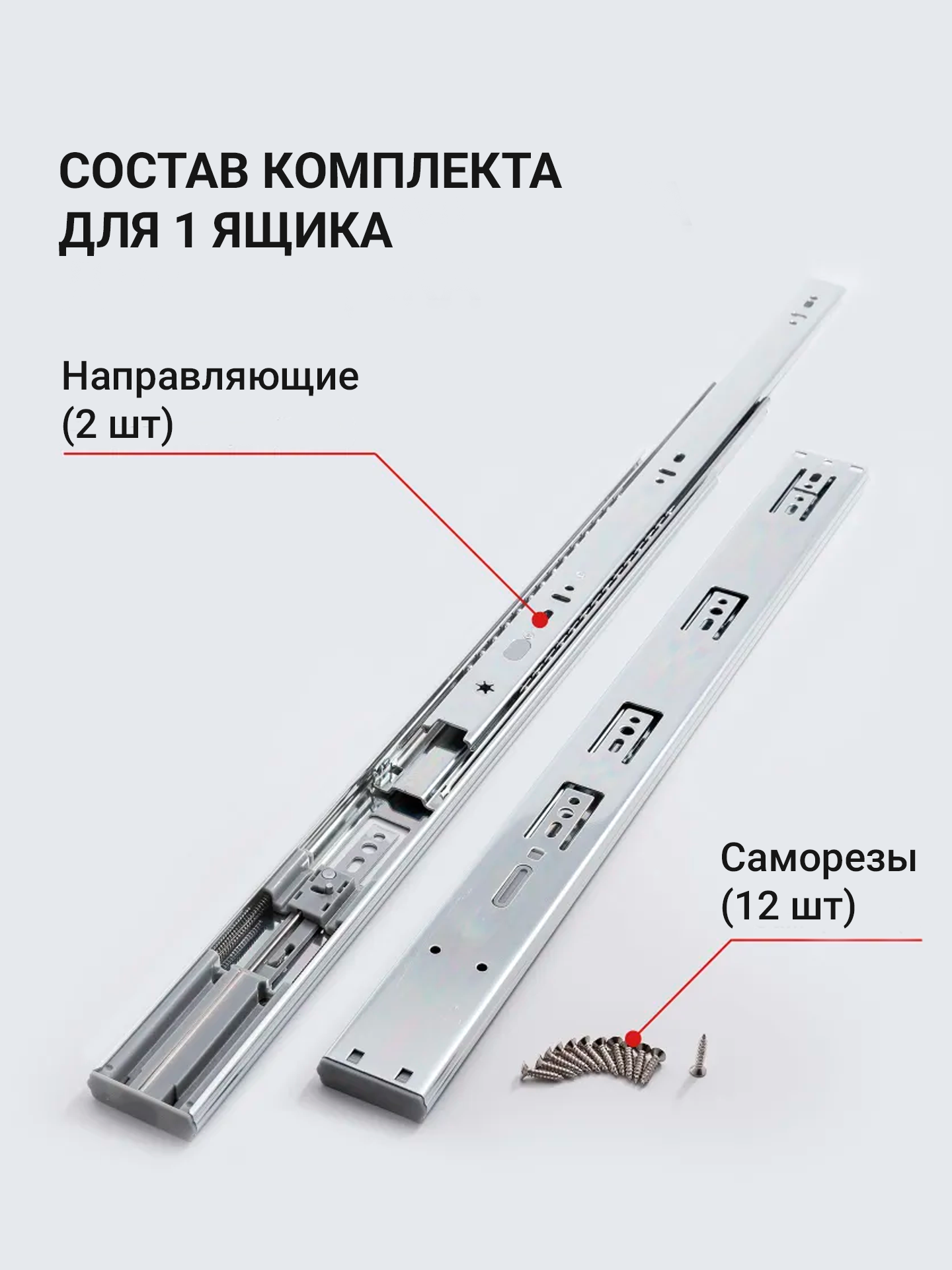 Направляющие для ящиков 550 LID, полного выдвижения, 550х35мм, комплект на 2 ящика — фото 1