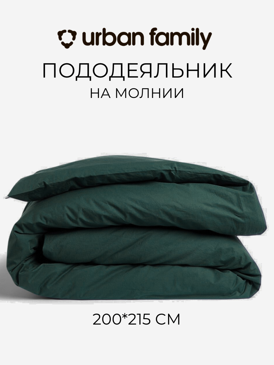 Пододеяльник на молнии 200х215 см, Urban Family (аналог Икеа) Шторм, Евро, перкаль, 100% хлопок