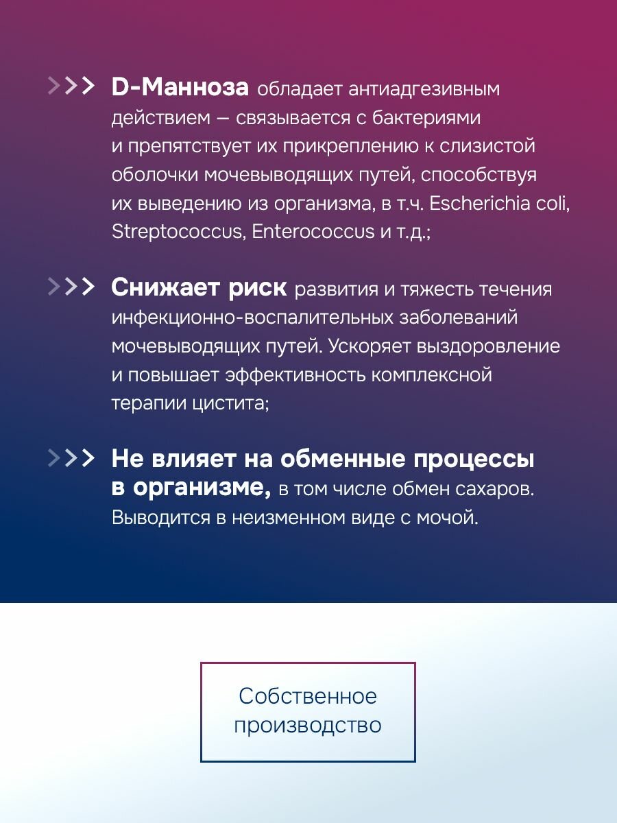 Изображение Д Манноза с витамином С и Калием, бад при цистите и заболеваниях мочевыводящих путей, 30 порций