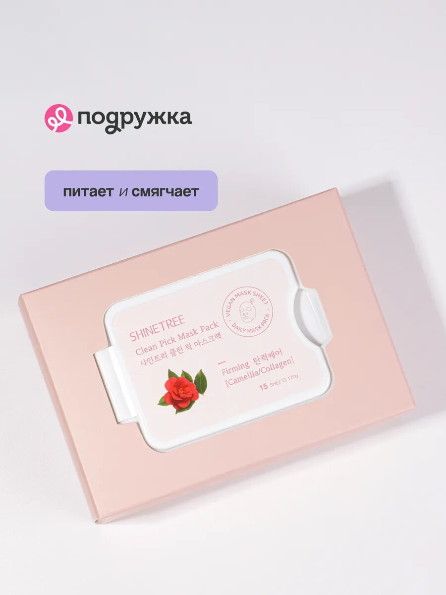 Маска для лица SHINETREE с экстрактом камелии и коллагеном (восстанавливающая) 15 шт — фото 1