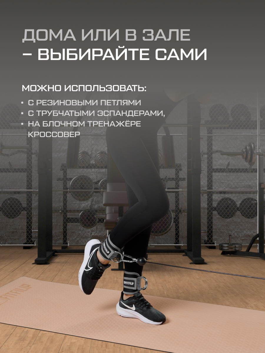 Манжеты FITFILIP на ноги для кроссовера 2шт тяга тренажёра эспандера — фото 1