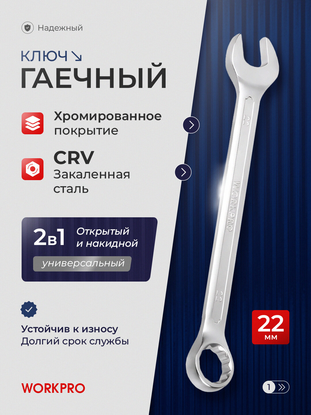 Ключ гаечный комбинированный 22 мм, хром сталь, антикоррозийное покрытие, для автосервиса