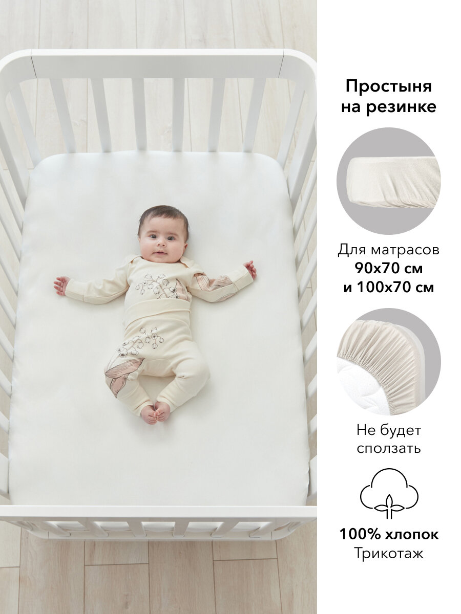 87522, Простыня Happy Baby на резинке 100х70 см (90х70 см), milky