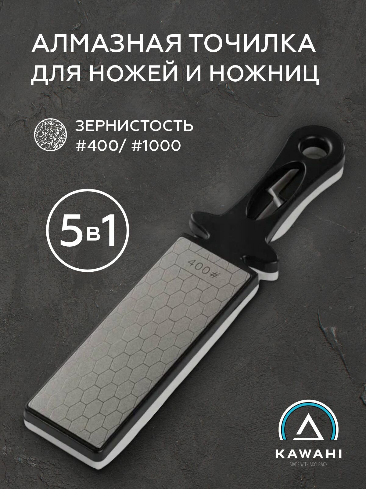 Алмазная точилка для ножей и ножниц 5 в 1 KAWAHI SA-009 /точилка для ножей 400/1000 грит