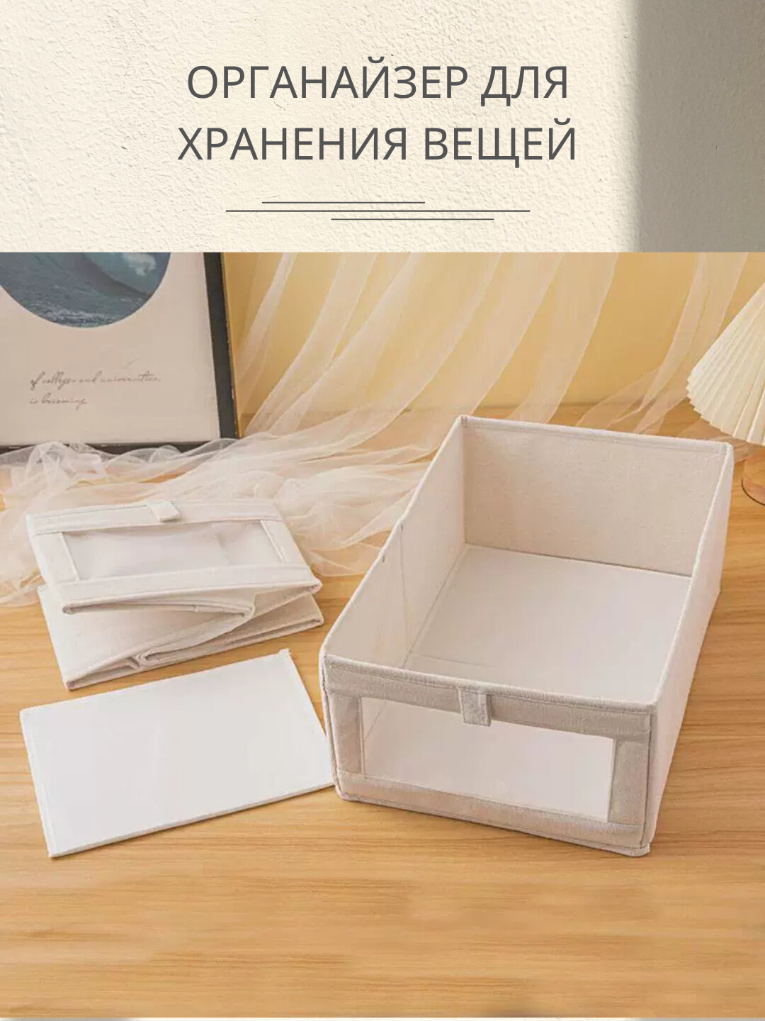 Корзина органайзер для хранения вещей, с окошком 40x27x17 см (Кремовый)