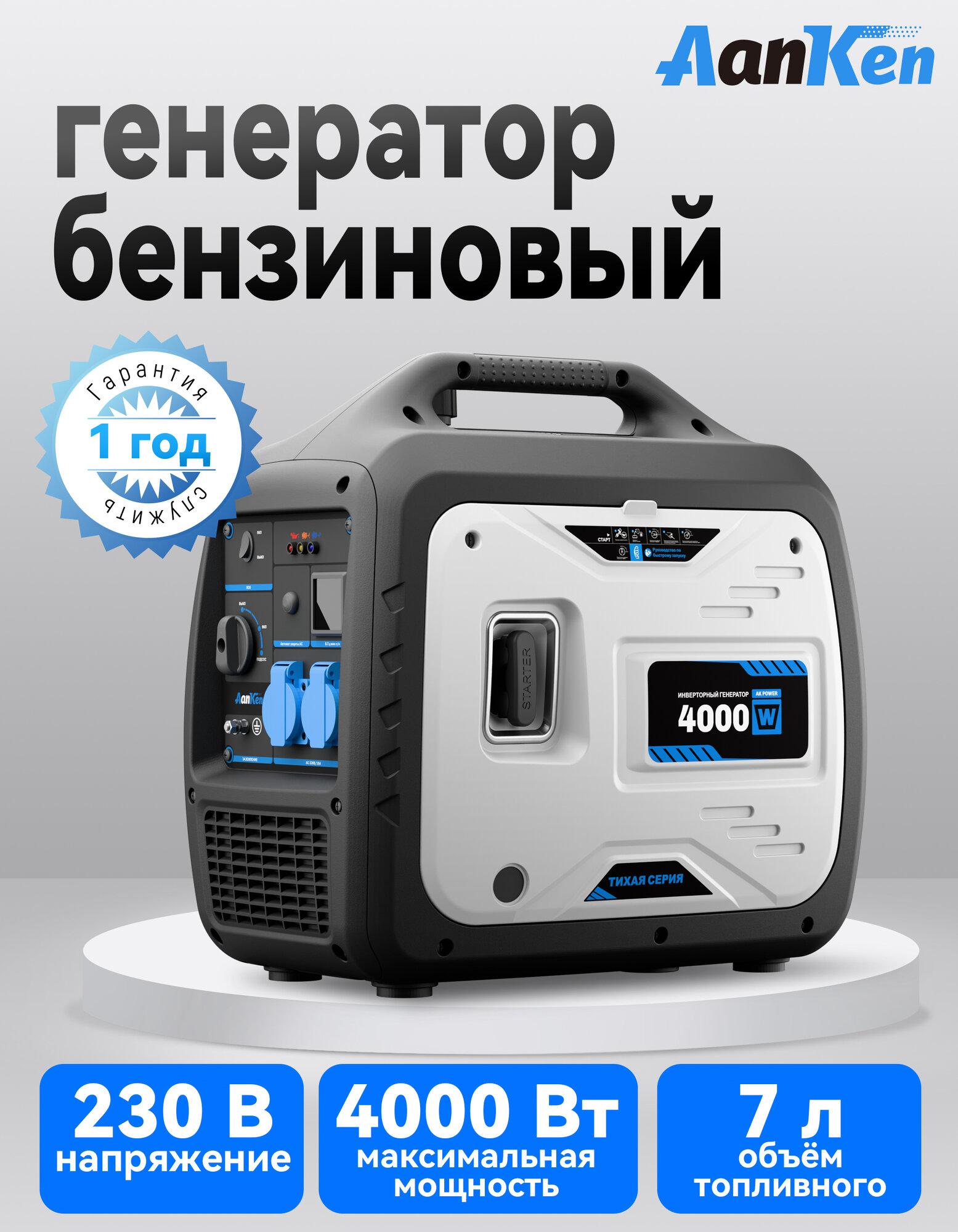 Генератор AK4000i, 3кВт, инверторный, звукоизоляционный, 12В, 2 розетки
