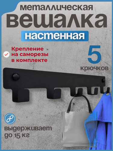 Изображение товара Вешалка настенная, крючки для ванной