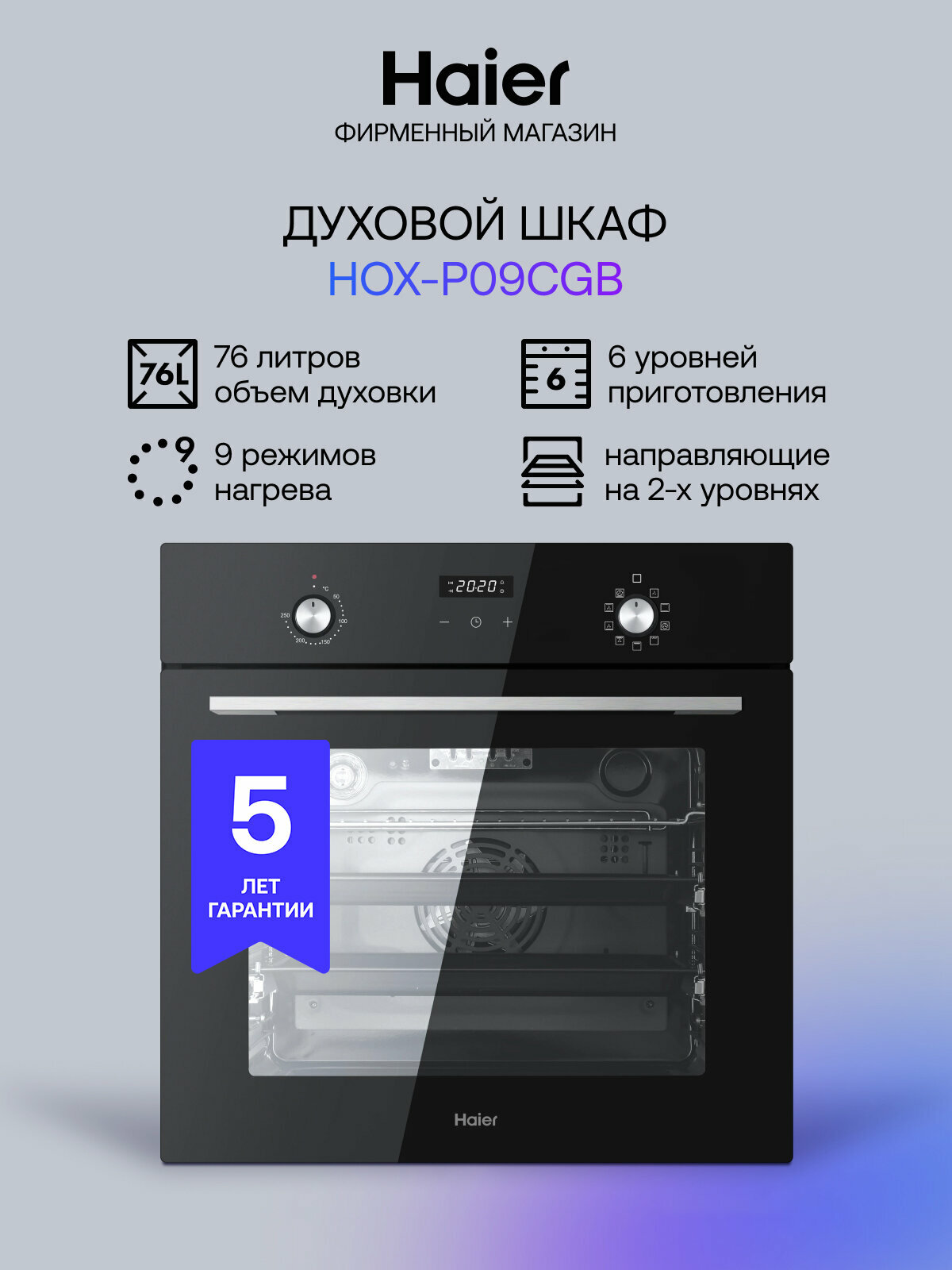 Духовой шкаф Haier HOX-P09CGB, черный
