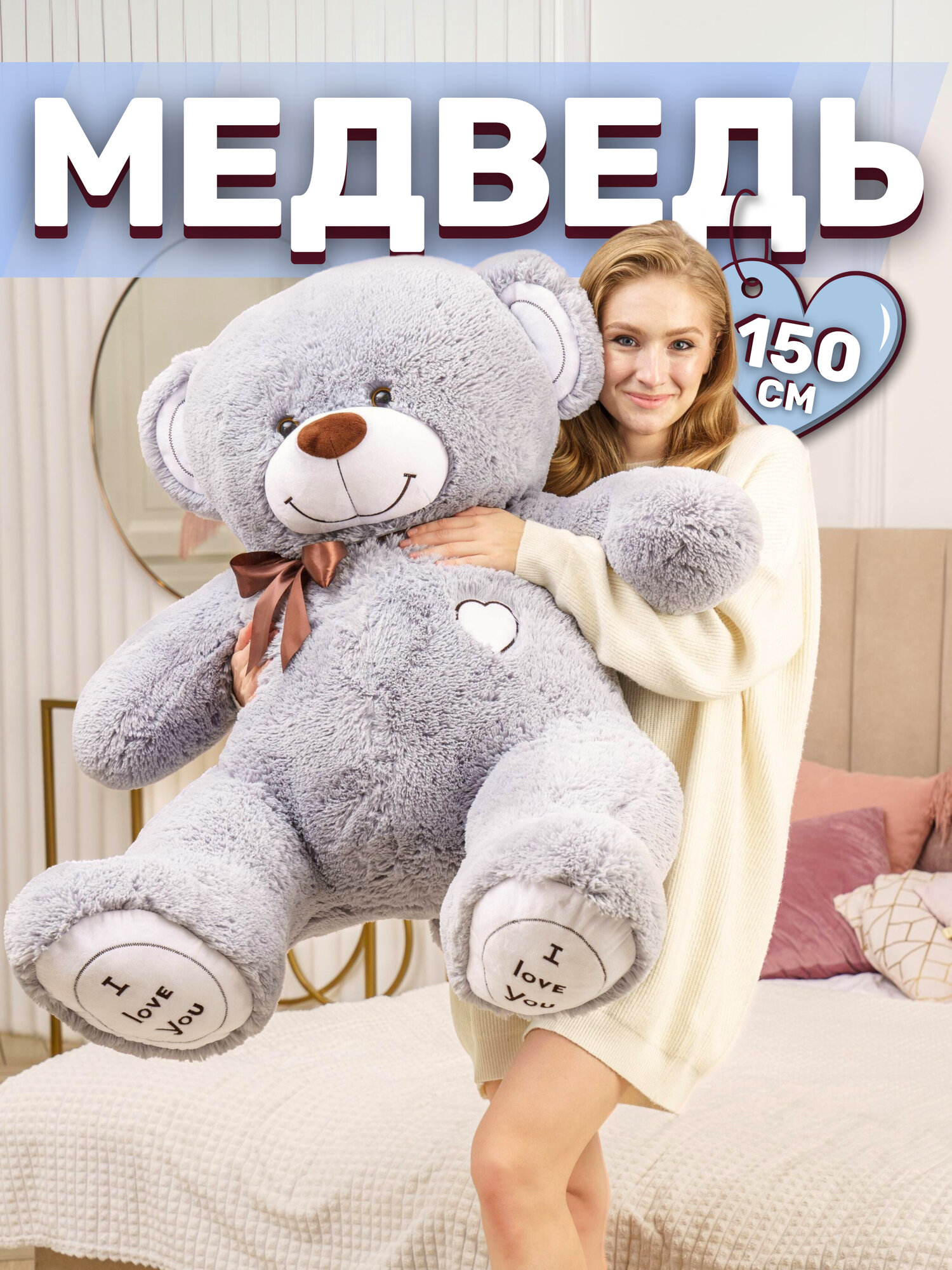 Плюшевый мишка Maxi-Mishki — Оливер (150 см, серый, мягкая игрушка)
