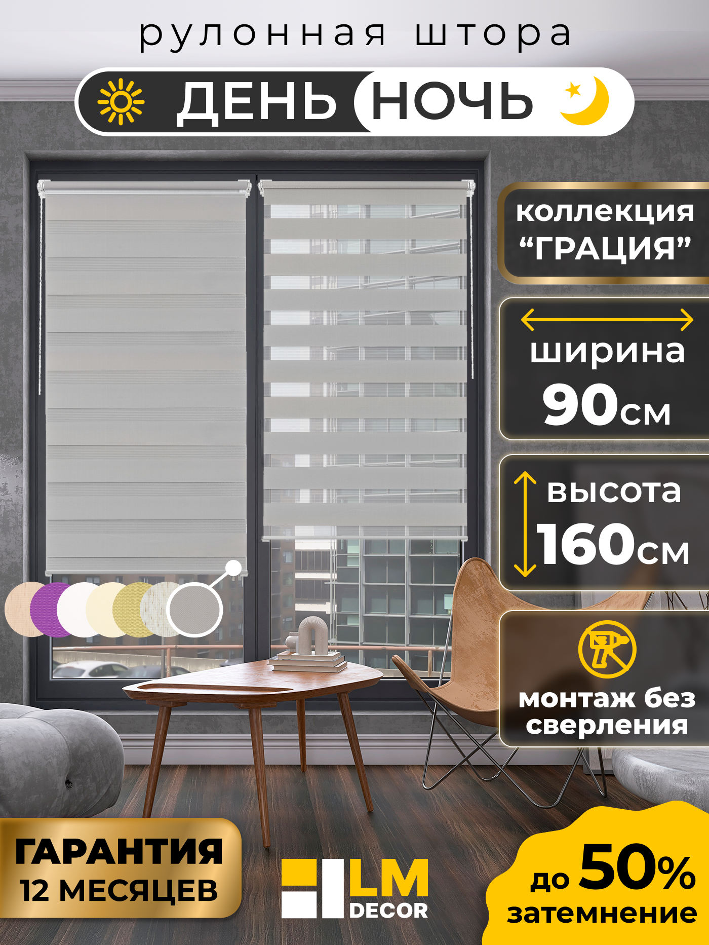 Рулонные шторы LM DECOR "Грация" 17 День/Ночь Серый 90х160 см