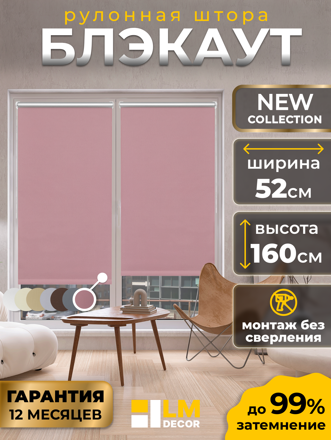 Рулонные шторы Blackout LM DECOR "Симпл" 08 Розовый 52х160 см