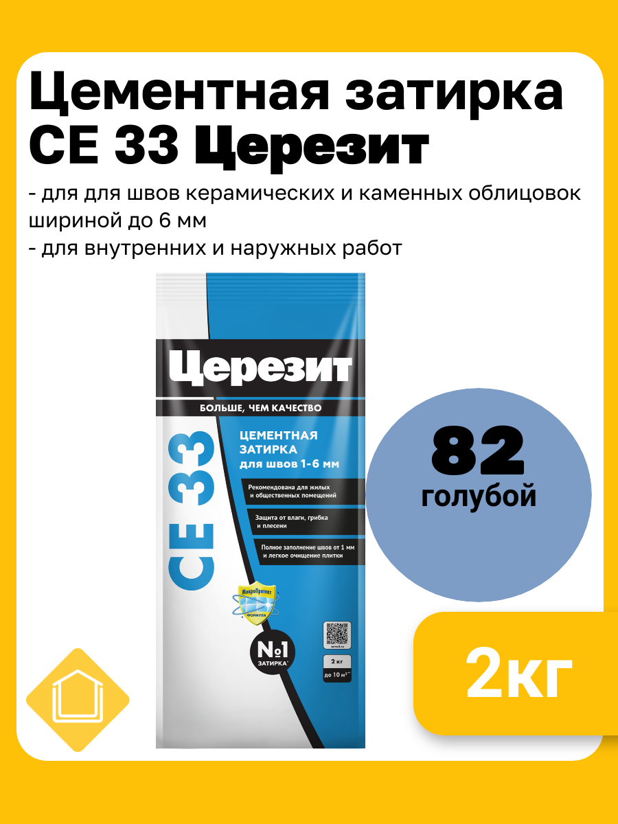 Затирка цементная Церезит CE 33 цвет голубой 82 фасовка 2 кг