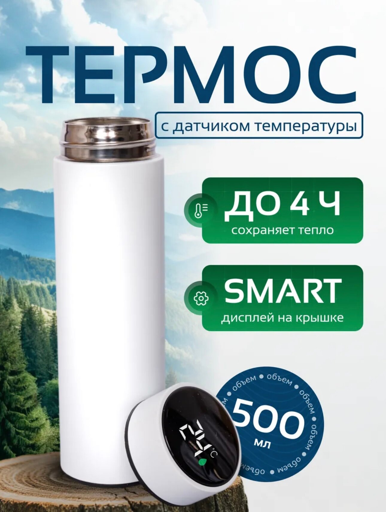 Подарочный термос - термокружка для напитков, 500 мл