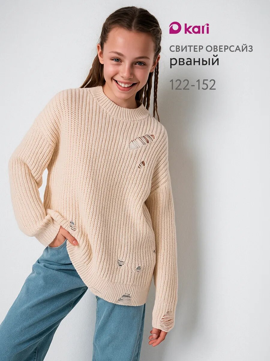 Свитер kari, размер 8-9, молочный