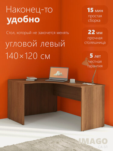 Изображение товара Угловой компьютерный стол SKYLAND IMAGO СА-3 / письменный стол, левый угол, орех, 140х120(60)х75.5 см