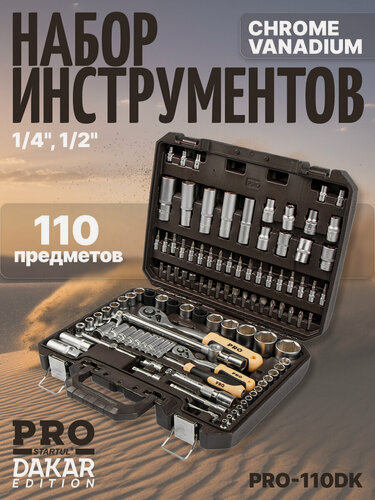 Изображение товара Набор инструментов для автомобиля, набор бит и ключей, 110 предметов 1/4", 1/2" PRO STARTUL DAKAR (PRO-110DK)
