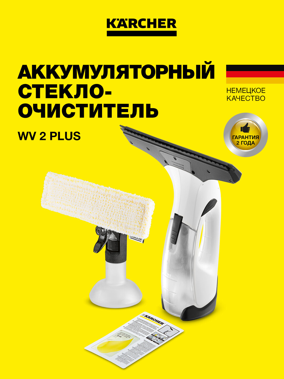 Стеклоочиститель Karcher WV 2 Plus, компактный и удобный 1.633-640.0