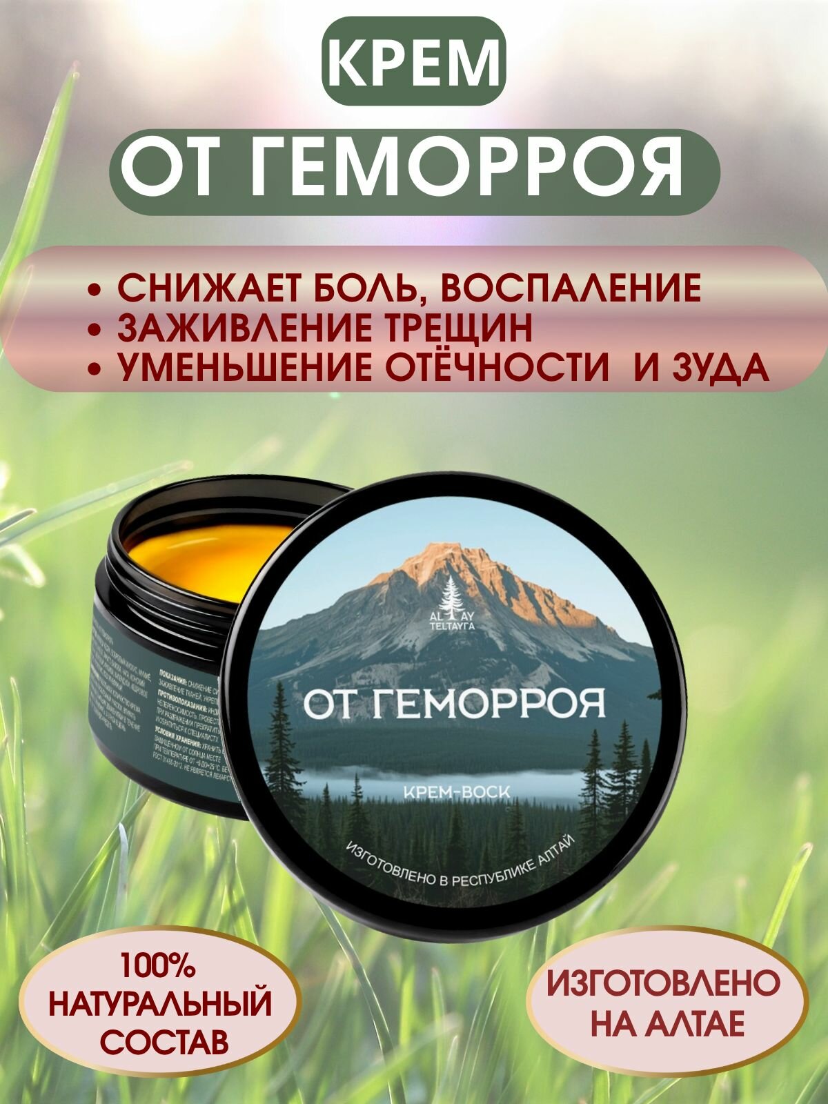 ALTAY-TELTAYГA Крем от геморроя 100 мл