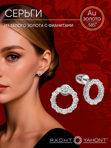 Изображение товара Серьги пусеты, белое золото, 585 проба, фианит