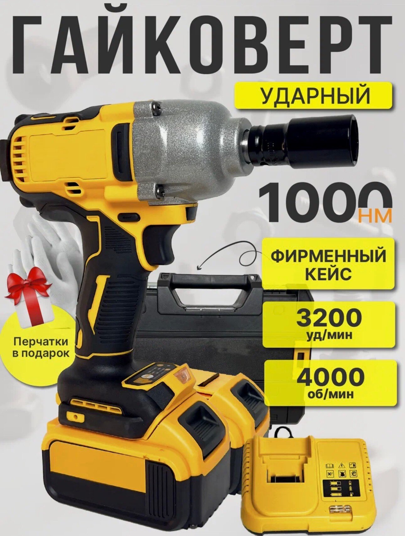 Профессиональный Гайковёрт аккумуляторный мощный 1000Нм/36v/2АКБ Li-Ion/бесщёточный