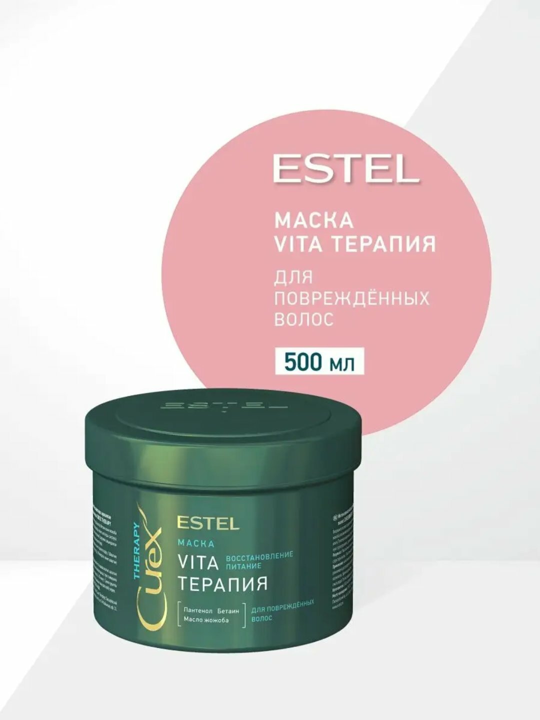 Маска "Vita-терапия" для повреждённых волос ESTEL CUREX THERAPY, 500 мл
