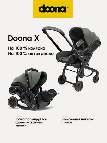 Изображение товара Коляска-автокресло, автолюлька для новорожденных Doona X, цвет: Slate Green