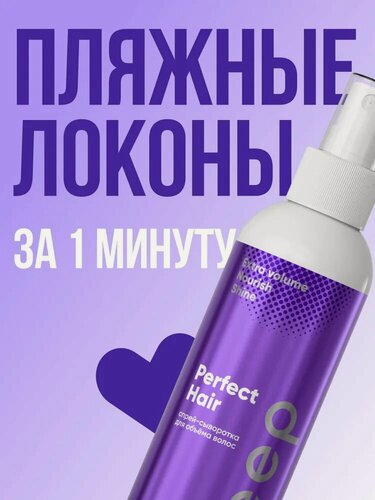 Изображение товара Спрей для объема и укладки волос с фиксацией, прикорневой объем волос qeep, 200 мл