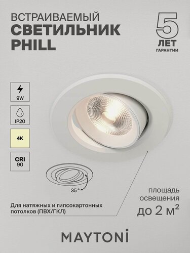 Изображение товара Светильник потолочный встраиваемый светодиодный Maytoni Technical Phill DL014-6-L9W