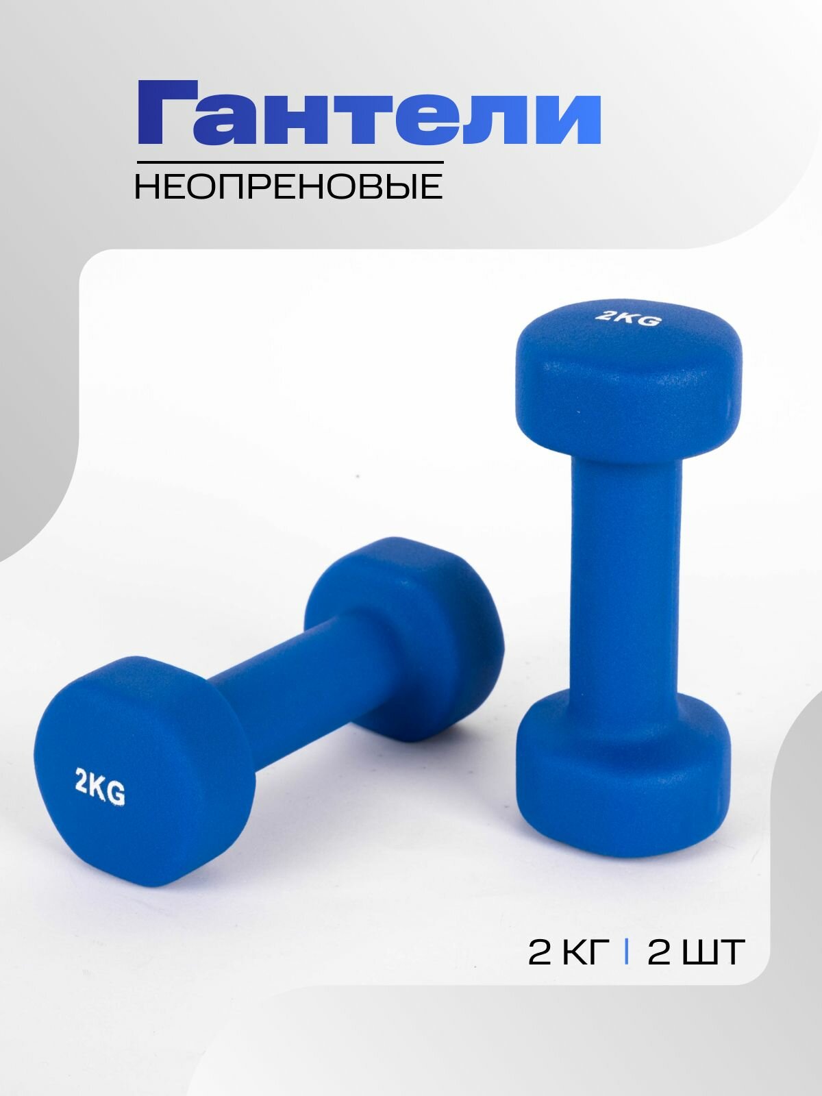 Гантели неопреновые IRON PEOPLE, 2 шт. 2,0 кг — фото 1