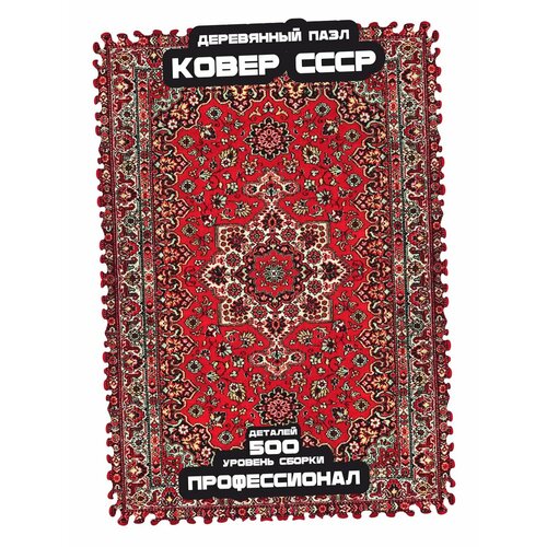 фото Деревянный пазл "ковер ссср" unipuzzle