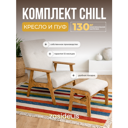 фото Комплект chil для отдыха светло-сервый, ноги коричневое масло zasidelis