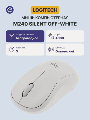 Изображение товара Мышь беспроводная LOGITECH M240 Silent White (910-007120), официальная гарантия