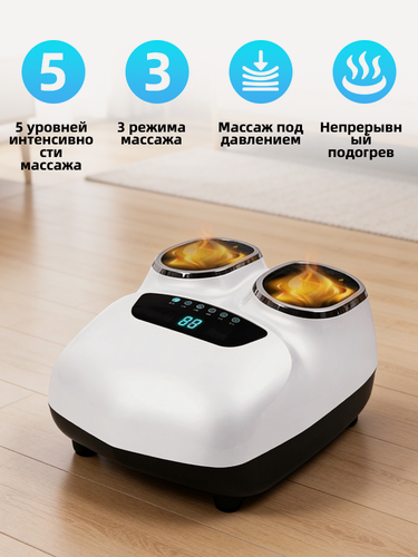 Изображение товара Электрический массажер для ног LEK, модель LEK-HP-6,50W, круговой воздушно-компрессионный прогрев для массажа ног, белый