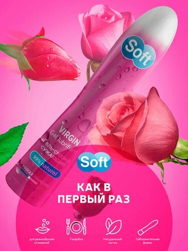 Гель-смазка Soft Virgin, для фистинга, с ароматом клубники, 80 мл
