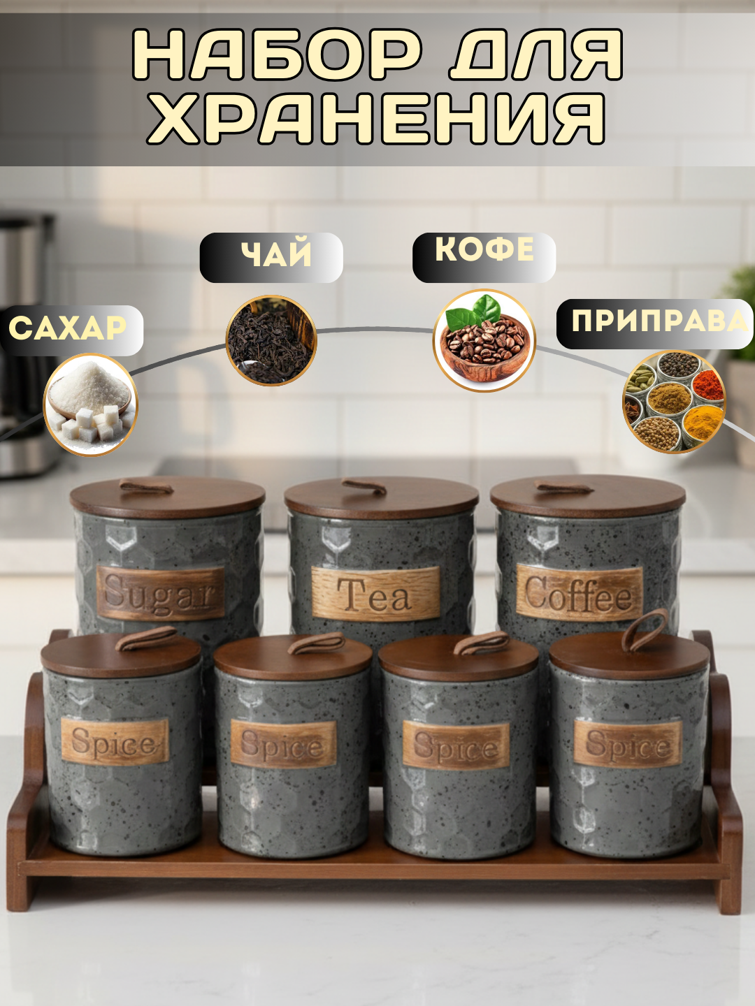 Набор для специй, керамический, с подставкой, 7 предметов, бело-серый