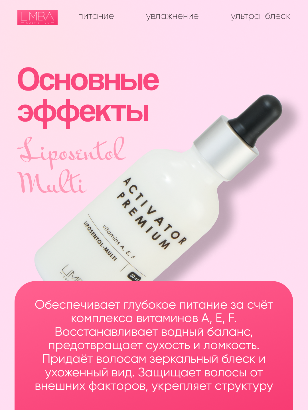 Активатор густоты волос Limba Cosmetics Activator Liposentol-Multi, 50 мл — фото 1
