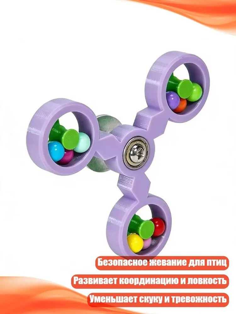 Игрушка-кормушка для попугаев с вращающейся мельницей, Фиолетовый