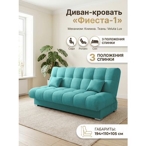 фото Диван кровать фиеста-1, ментоловый hayat
