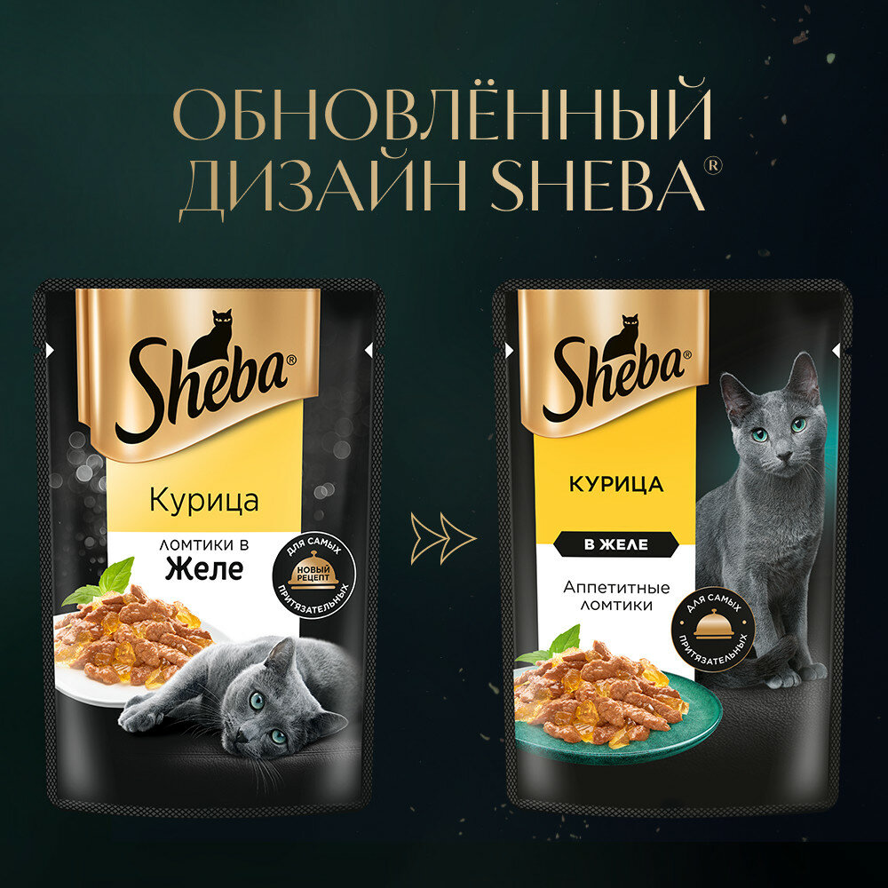 Влажный корм для кошек SHEBA® с курицей. «Ломтики в желе. Курица», 28 шт по 75г